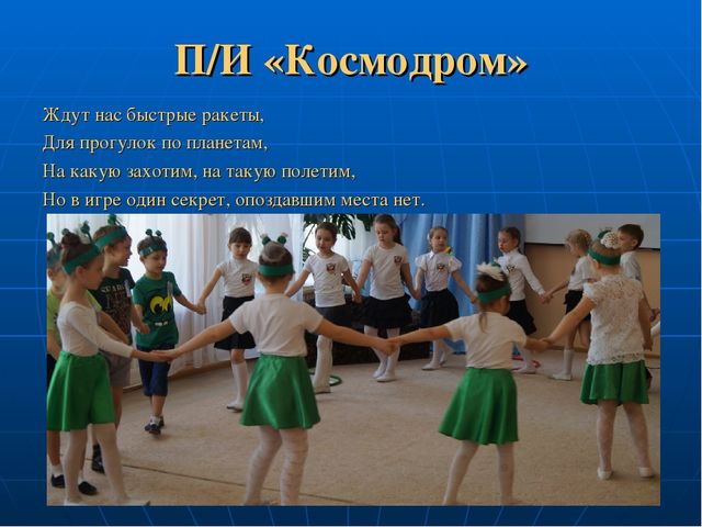 Спортивно-интеллектуальный конкурс для детей подготовительной к школе группе между дошкольными учреждениями МБДОУ № 186 и МАДОУ № 200 «Знатоки космоса»
