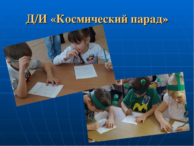 Спортивно-интеллектуальный конкурс для детей подготовительной к школе группе между дошкольными учреждениями МБДОУ № 186 и МАДОУ № 200 «Знатоки космоса»