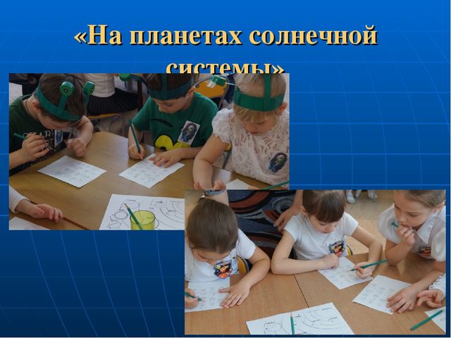 Спортивно-интеллектуальный конкурс для детей подготовительной к школе группе между дошкольными учреждениями МБДОУ № 186 и МАДОУ № 200 «Знатоки космоса»