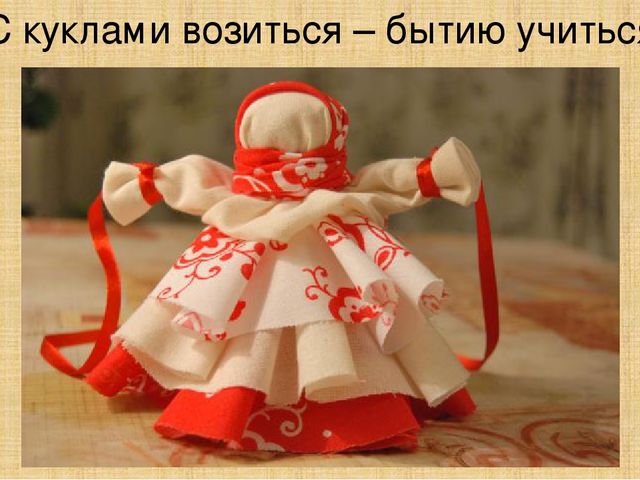 Презентация "Кукла - колокольчик"