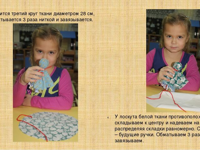 Презентация "Кукла - колокольчик"