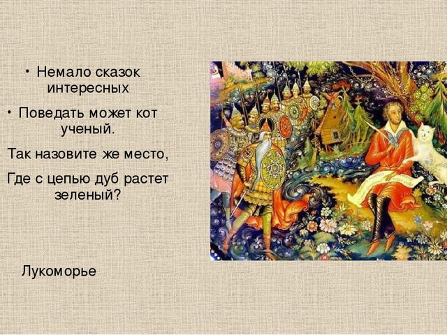 Немало сказок. Чем интересны сказки. Так что может быть интересного в сказке.