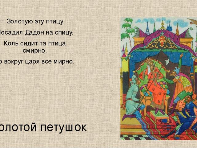Презентация "Лукоморье". Викторина по сказкам А.С.Пушкина