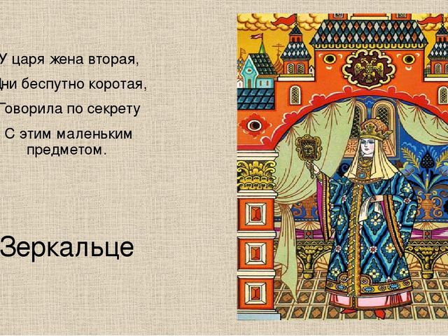 Презентация "Лукоморье". Викторина по сказкам А.С.Пушкина