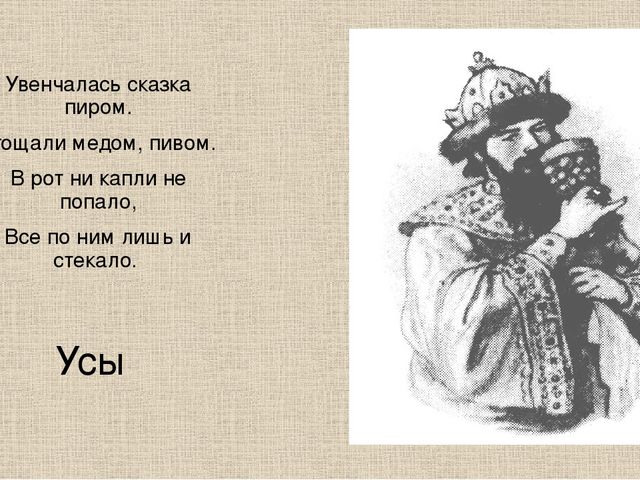 Презентация "Лукоморье". Викторина по сказкам А.С.Пушкина