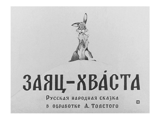 Презентация на тему:"Рассказывай сказки! Говори, я слушать стану!"
