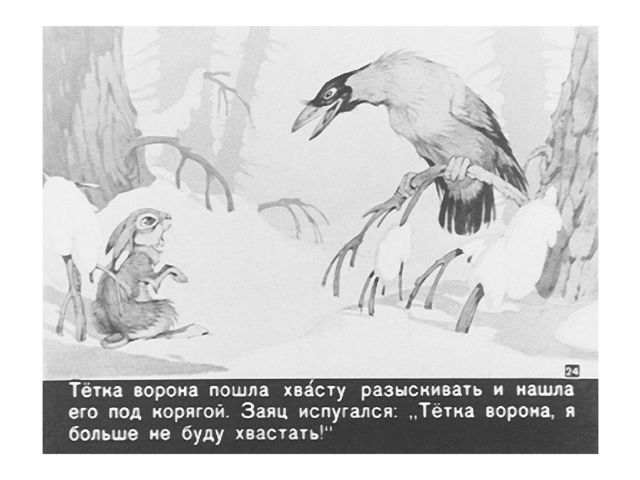 Презентация на тему:"Рассказывай сказки! Говори, я слушать стану!"
