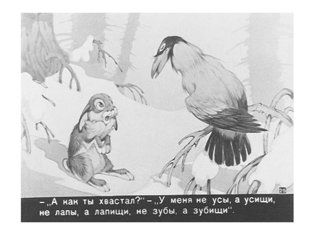 Презентация на тему:"Рассказывай сказки! Говори, я слушать стану!"