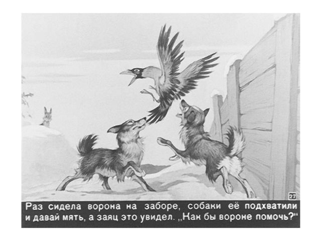 Презентация на тему:"Рассказывай сказки! Говори, я слушать стану!"