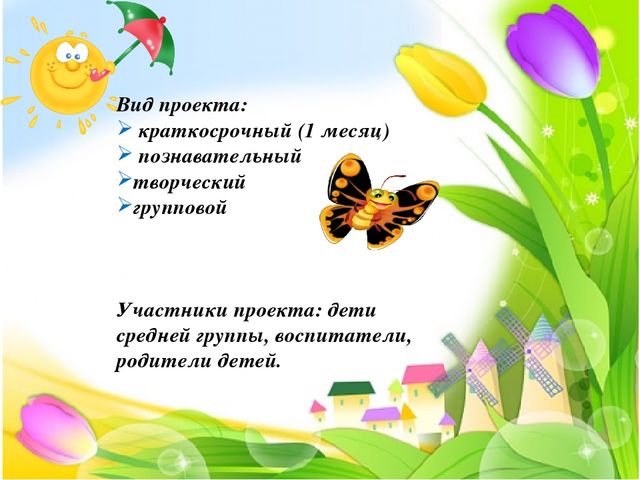 Презентация проекта "Развитие познавательного интереса у детей через экспериментирование"