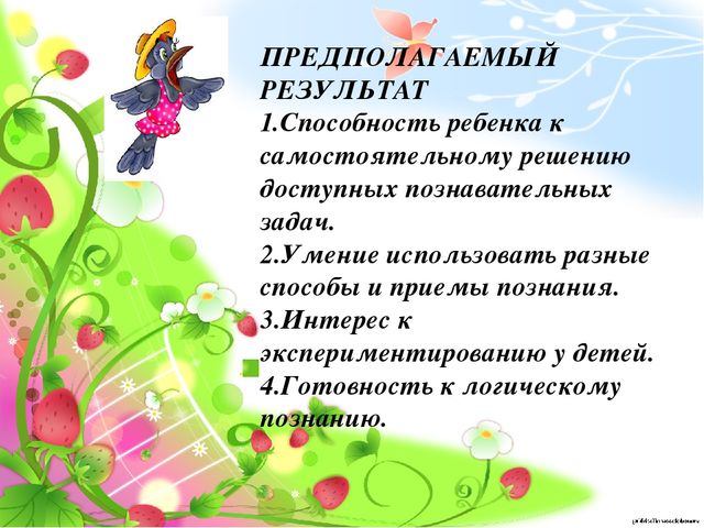 Презентация проекта "Развитие познавательного интереса у детей через экспериментирование"