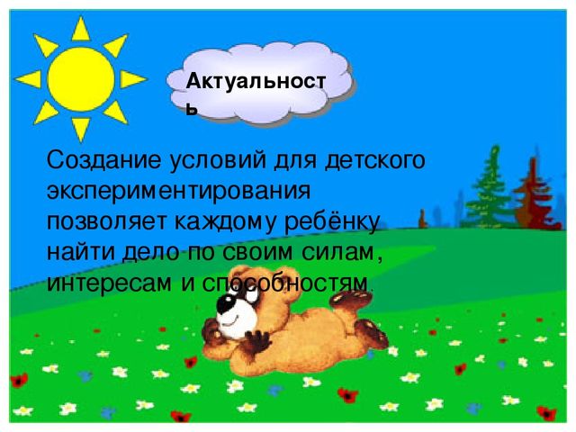 Презентация проекта "Развитие познавательного интереса у детей через экспериментирование"