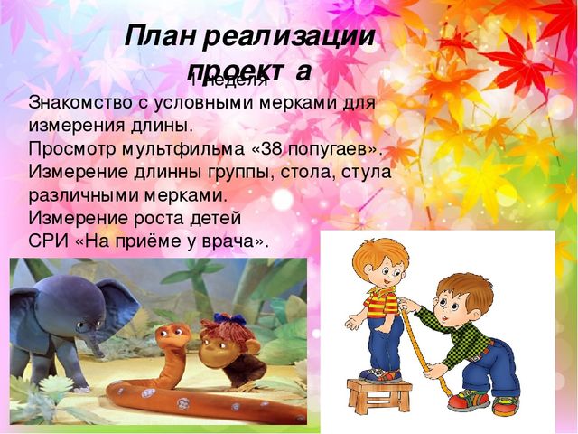 Презентация проекта "Развитие познавательного интереса у детей через экспериментирование"