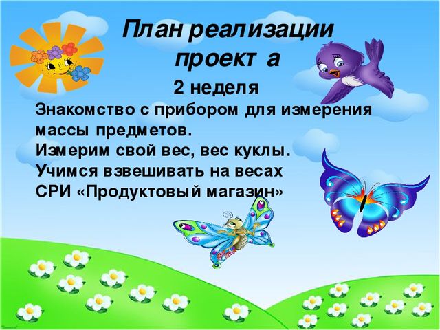 Презентация проекта "Развитие познавательного интереса у детей через экспериментирование"