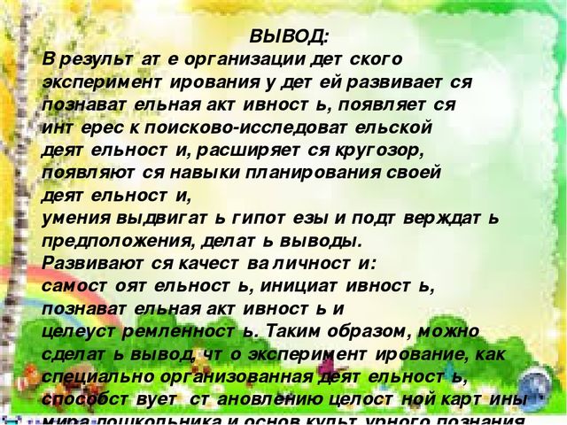 Презентация проекта "Развитие познавательного интереса у детей через экспериментирование"