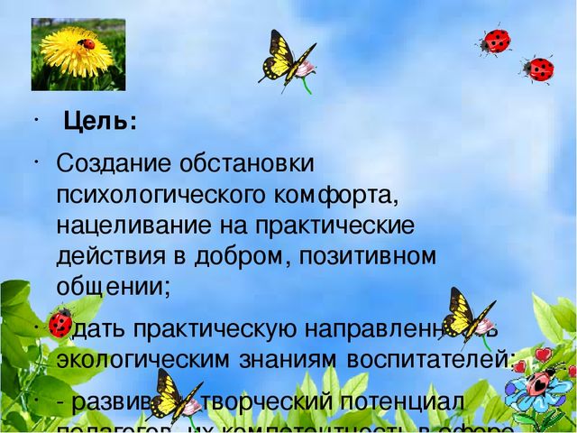 Презентация деловая игра "Экологическая гостиная"