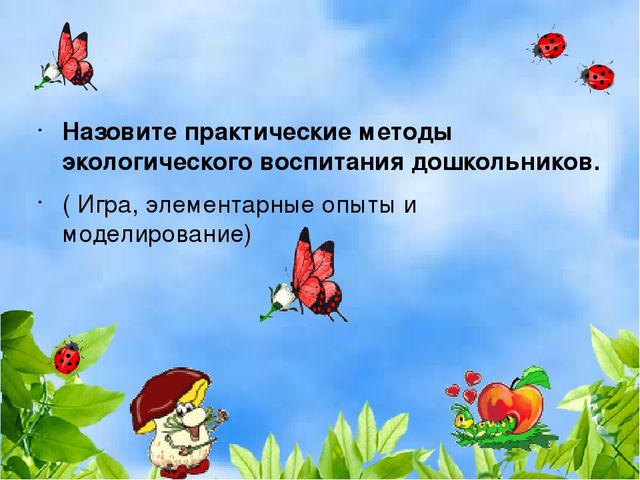 Презентация деловая игра "Экологическая гостиная"