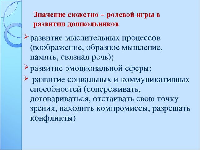 Особенности сюжетно ролевой игры в дошкольном возрасте презентация