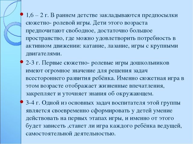 Презентация "Организация сюжетно-ролевых игр в ДОУ"