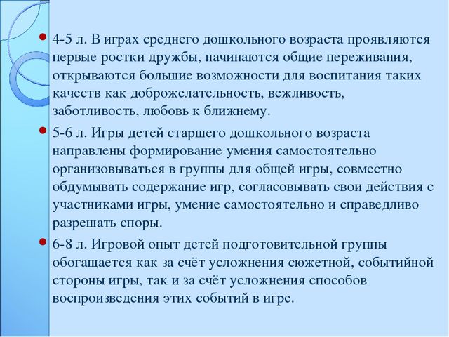 Презентация "Организация сюжетно-ролевых игр в ДОУ"