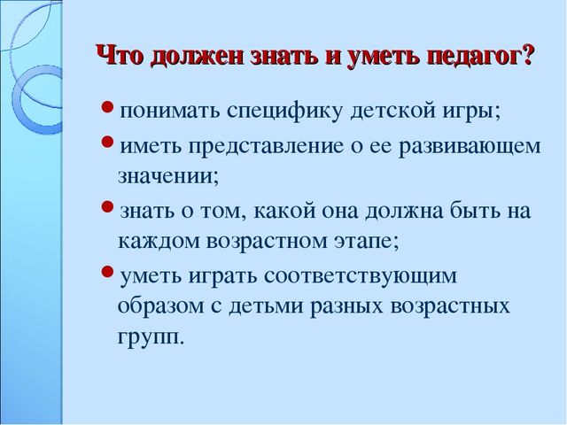 Презентация "Организация сюжетно-ролевых игр в ДОУ"