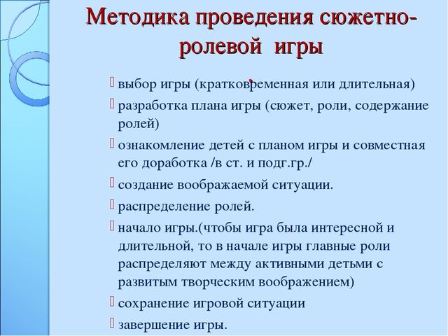 Презентация "Организация сюжетно-ролевых игр в ДОУ"