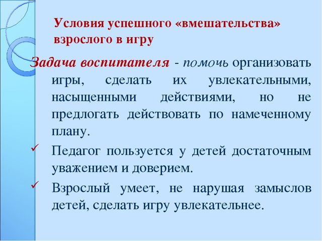 Презентация "Организация сюжетно-ролевых игр в ДОУ"