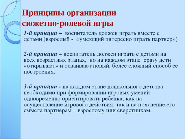 Презентация "Организация сюжетно-ролевых игр в ДОУ"