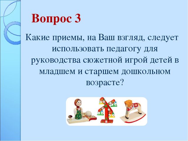 Презентация "Организация сюжетно-ролевых игр в ДОУ"