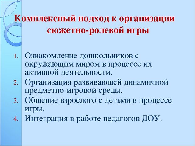 Презентация "Организация сюжетно-ролевых игр в ДОУ"