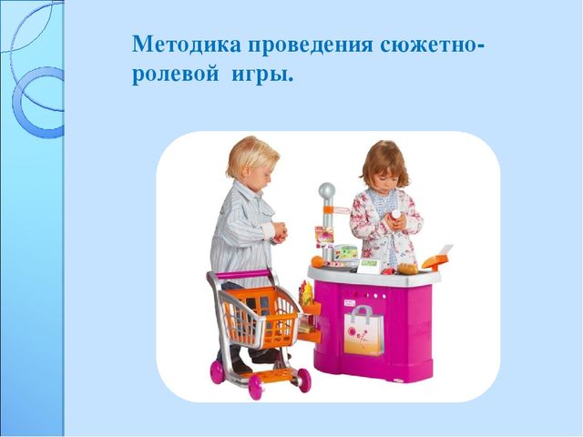 Презентация "Организация сюжетно-ролевых игр в ДОУ"