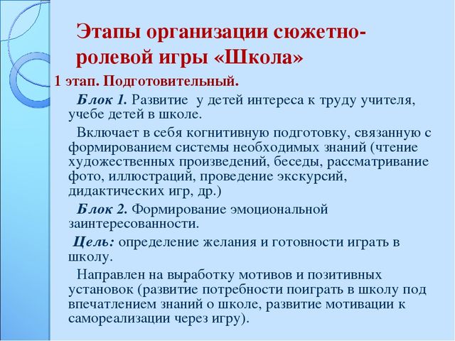 Презентация "Организация сюжетно-ролевых игр в ДОУ"