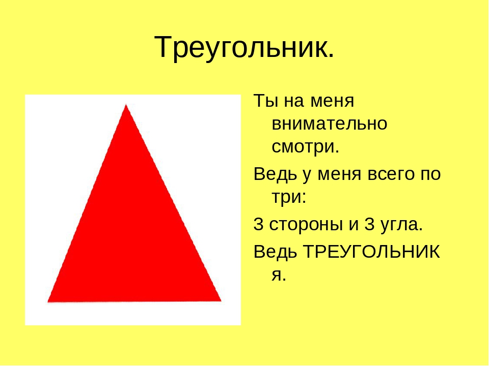 Презентация " Путешествие в страну Геометрия для малышей"