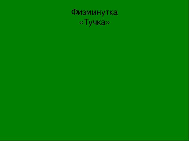 Осенние странички урок 5