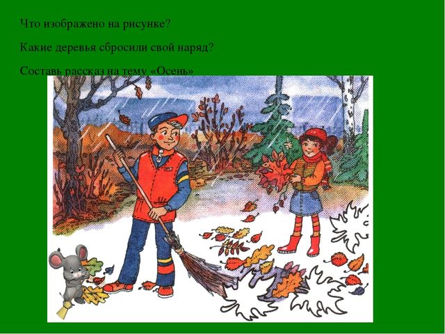 Осенние странички урок 1