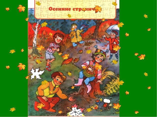 Осенние странички урок 2