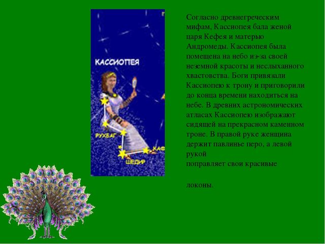 Картинки кассиопея созвездие кассиопея