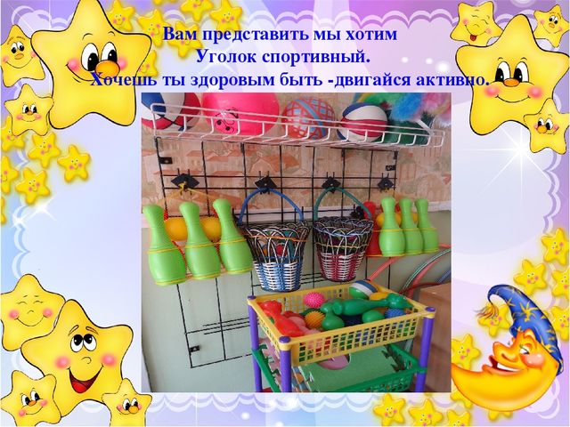 Презентация "Принципы построения предметно-развивающей среды в ДОУ"