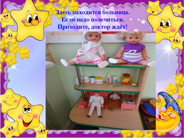 Презентация "Принципы построения предметно-развивающей среды в ДОУ"