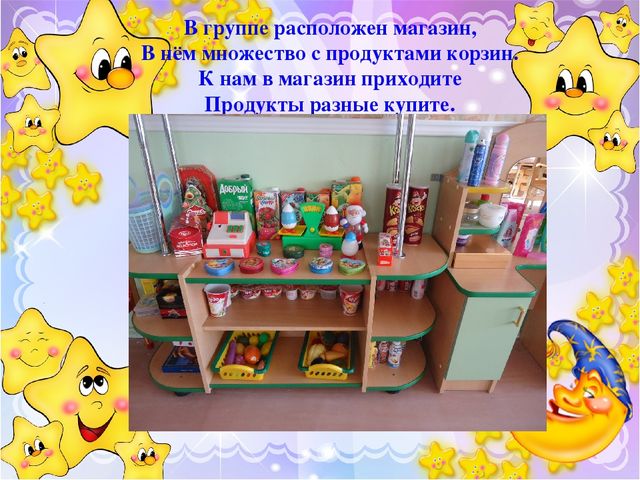 Презентация "Принципы построения предметно-развивающей среды в ДОУ"