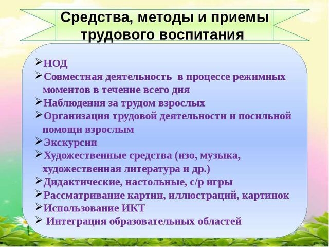 Презентация на тему "трудовое воспитание детей дошкольного возраста"
