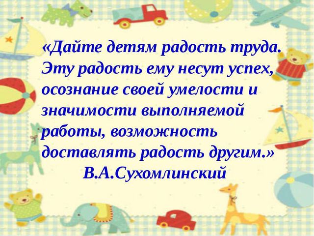 Презентация на тему "трудовое воспитание детей дошкольного возраста"