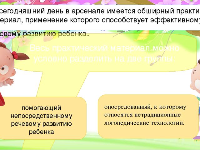 Презентация по ЗОЖ на тему "Су - Джок терапия при коррекции речевых нарушений у детей"