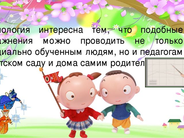 Презентация по ЗОЖ на тему "Су - Джок терапия при коррекции речевых нарушений у детей"