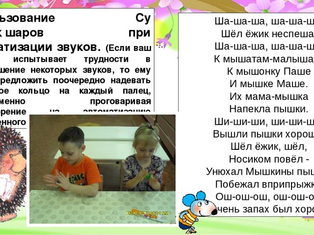 Презентация по ЗОЖ на тему "Су - Джок терапия при коррекции речевых нарушений у детей"