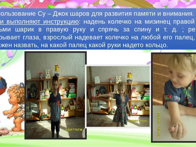 Презентация по ЗОЖ на тему "Су - Джок терапия при коррекции речевых нарушений у детей"
