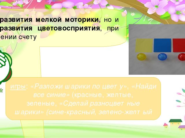 Презентация по ЗОЖ на тему "Су - Джок терапия при коррекции речевых нарушений у детей"