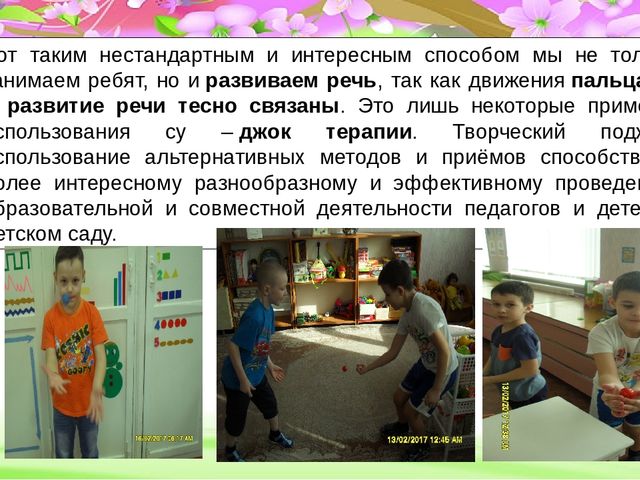 Презентация по ЗОЖ на тему "Су - Джок терапия при коррекции речевых нарушений у детей"