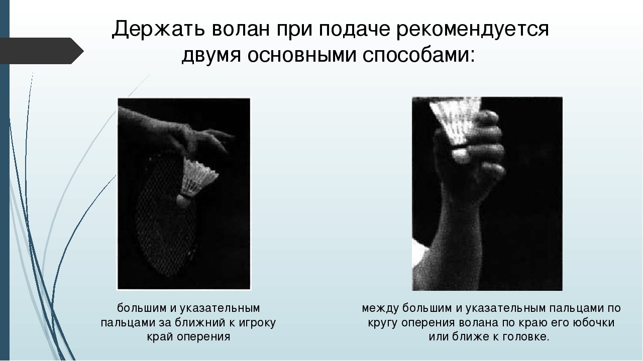 Презентация по физической культуре на тему "Бадминтон в дошкольном учреждении"