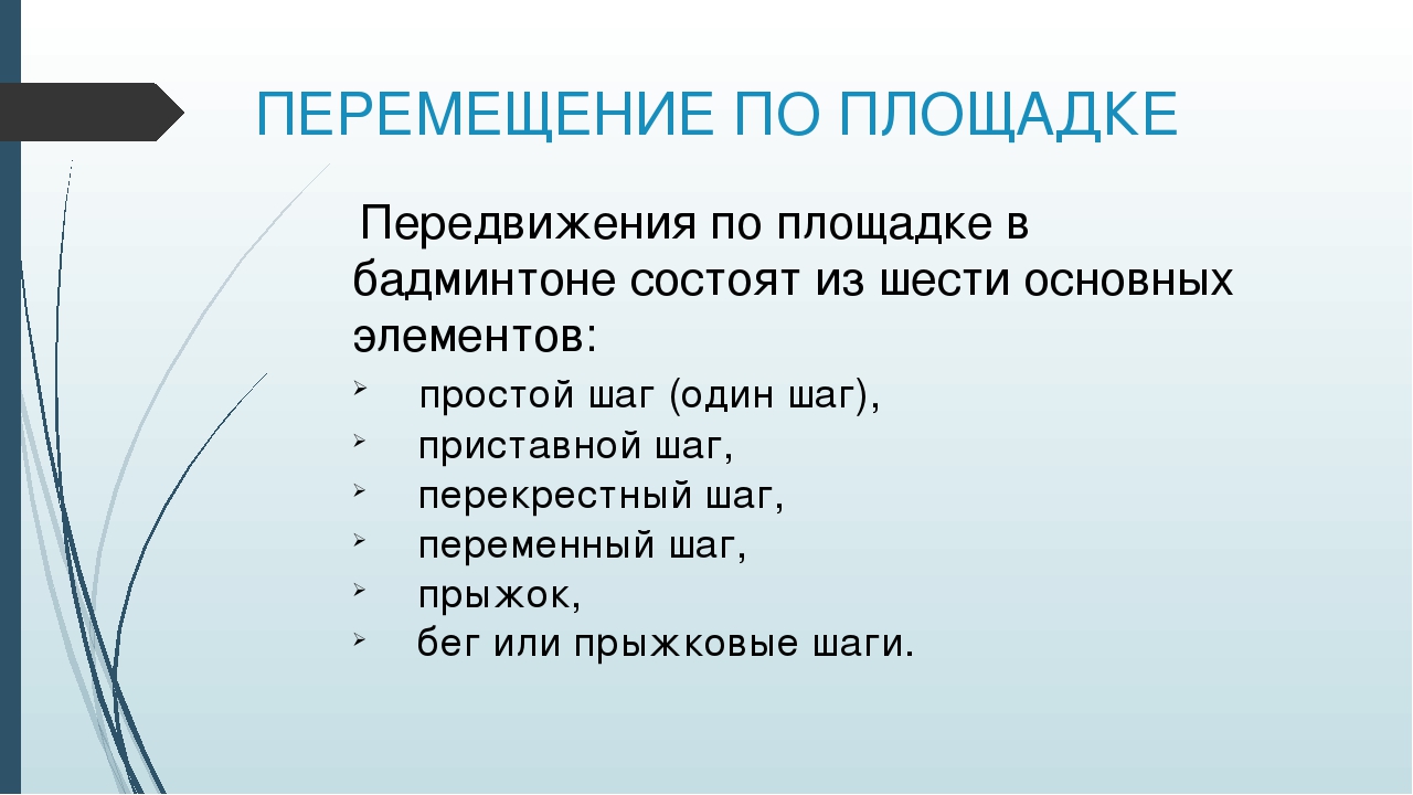 Презентация по физической культуре на тему "Бадминтон в дошкольном учреждении"